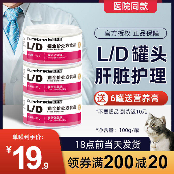 Pubass LD Prescription Canned Cat Abdominal Jaundice Liver Ascites