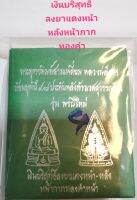 ท้าวเวชสุารรณ  รุ่น​ พรปีใหม่​ เนื้อเงินบริสุทธิ์​ลงยาหน้ากากทองคำแท้​ วัดจุฬา​มณี​