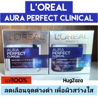 LOreal Aura Perfect Clinical Day Cream SPF19 ลอรีอัล ปารีส ออร่า เพอร์เฟ็คท์ คลินิคอล เดย์ครีม เอสพีเอฟ 19 PA+++ 50มล.