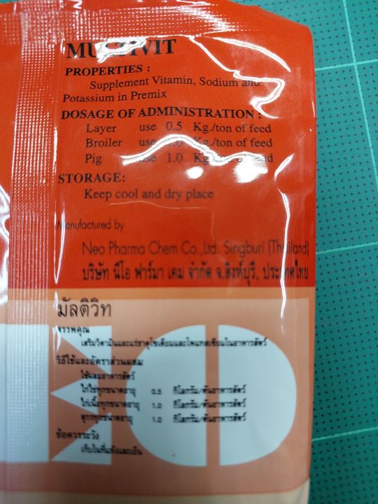 มัลติวิท-multivit-ขนาด-100-กรัม-วิตามิน-พรีมิกซ์-บำรุงสำหรับ-ไก่ไข่-ไก่เนื้อ-สุกร