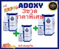 เอโดซี (ADOXY) 15 ml.เอโดซี่ เซลฟูดส์ ADOXY  รุ่นใหม่ล่าสุด