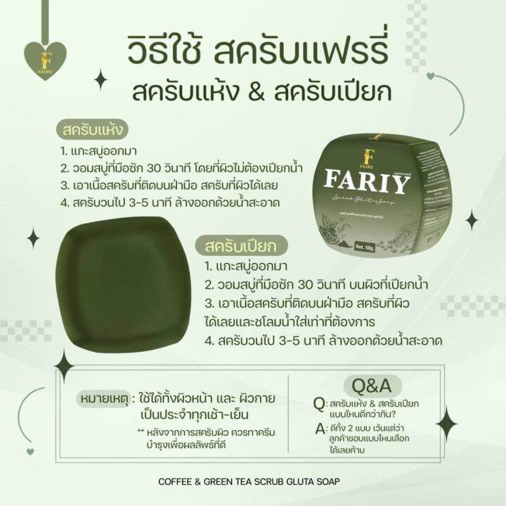 สบู่สครับแฟรี่-สครับเปิดผิวใส