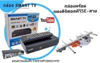 กล่องดิจิตอลพร้อมแผง5eแถมสายRg6ยาว10เมตร