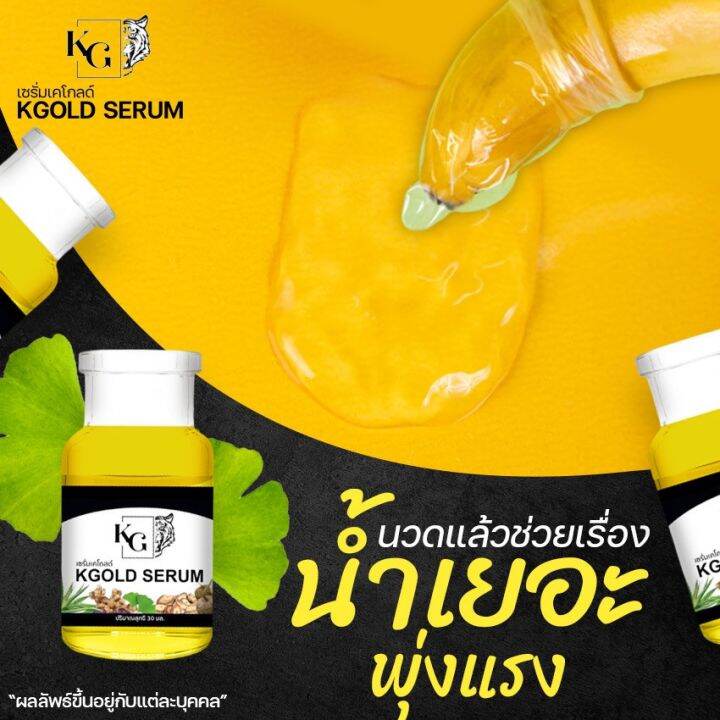 เซรั่มbody-serum-by-kgole-น้องหญิง-อึ่ม-กระชับ-เพิ่มความสดชื่น-ขาวใส่-ขนาด-30-มล-1ขวด