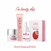 ส่งฟรี‼️ ครีมเอด้า ADA CREAM เอด้าไนท์ เซรั่มเอด้า กันแดดเอด้า [ของแท้100%]