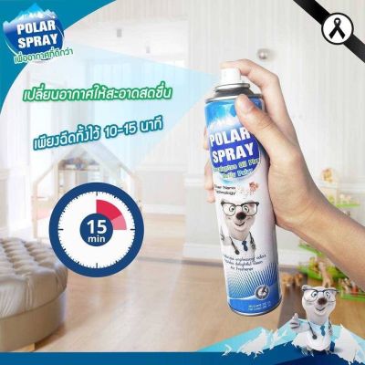 Polar Spray ส่งฟรี!  280 ML สเปรย์โพล่า สเปรย์ปรับอากาศกลิ่นยูคาลิปตัส เพื่ออากาศสะอาด