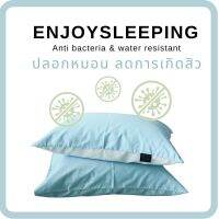 ( Anti bacteria ) enjoysleeping ปลอกหมอนลดการเกิดแบคทีเรีย ปถึง 99.99% ลอกหมอนลดสิว  กันเปื้อนหมอน มีซิป