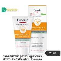 [Exp.07/2025]​ Eucerin​ SUN​ DRY​ TOUCH ACNE OIL CONTROL FACE​ SPF50+ PA++++ 20​ ml. ยูเซอริน ซัน ดราย ทัช​ แอคเน่ ออยล์ คอนโทรล เฟซ เอสพีเอฟ50+ 20 มล.​ กันแดดผิวหน้า​ สูตรควบคุมความมัน​ สำหรับ ผิวเป็นสิว แพ้ง่าย​ ไวต่อแดด