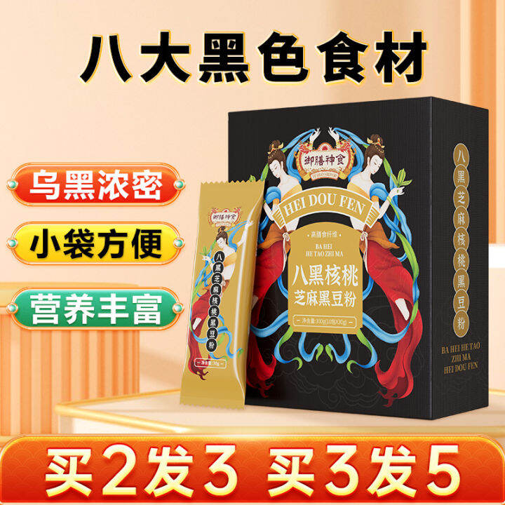 Royal Food God Food Eight Black Walnut Black Sesame Paste Black Bean