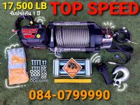 Top Speed Winch 17,500LB 12V/24V แบบสลิง Gen2 วินซ์ไฟฟ้า