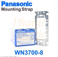 WN3700-8 PANASONIC ตะแกรงเหล็ก PANASONIC ตะแกรงเหล็กสำหรับฝาทั่วไป ใช้กับรุ่น ฟูลคัลเลอร์ซีรี่ (รุ่นเก่า) Mounting Strap WN4700-8 Panasonic Aluminum Plate