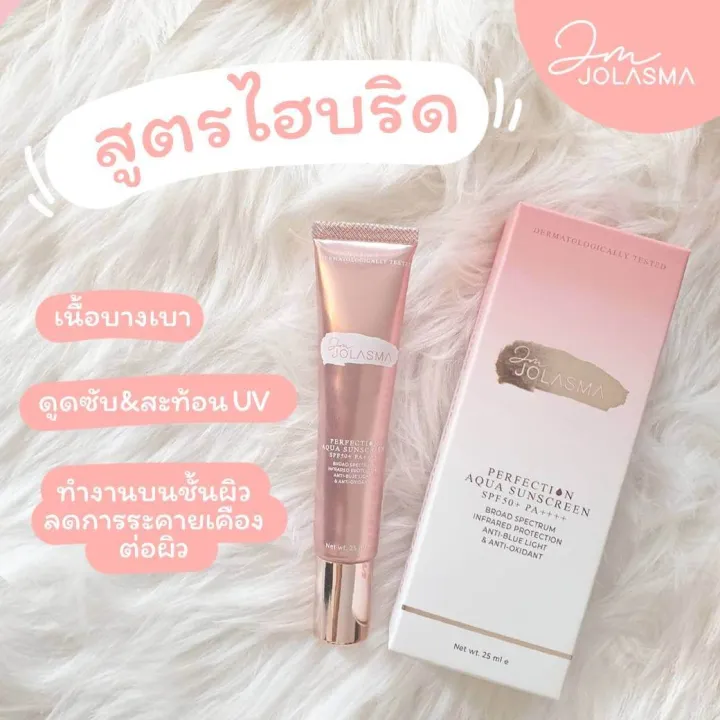 ครีมกันแดด-jolasma-perfection-aqua-sunscreen-สูตรบำรุงผิว-probiotic-sunscreen-spf50-pa-กันได้ทุกรังสี-uv-ความร้อน-bluelight