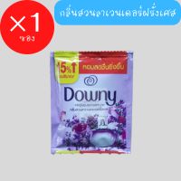 Downy ดาวน์นี่ น้ำยาปรับผ้านุ่ม กลิ่นสวนลาเวนเดอร์ฝรั่งเศส แบบซอง 23 มล. ×1