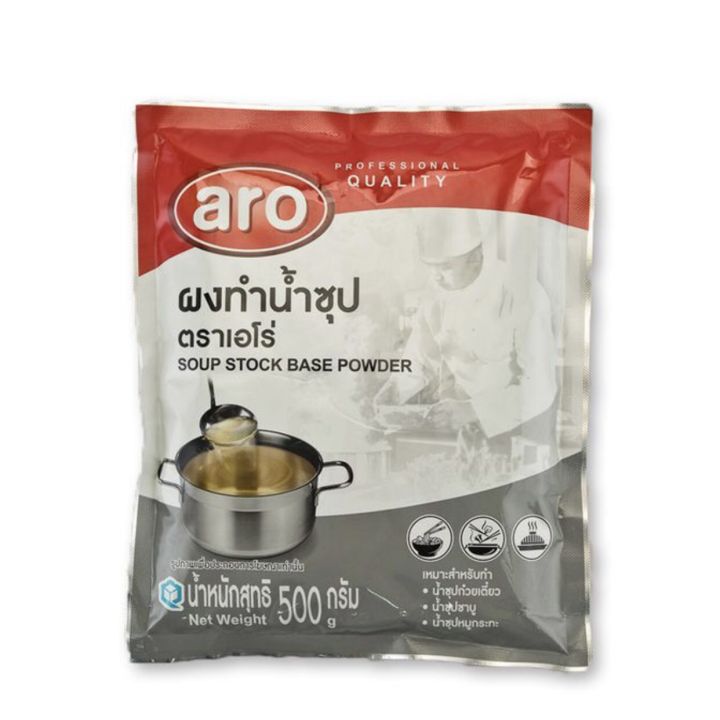 aro-เอโร่-ผงทำน้ำซุป-500-กรัม-ผงน้ำซุปชาบู-ผงน้ำซุปก๋วยเตี๋ยว-ผงน้ำซุปหมูกะทะ