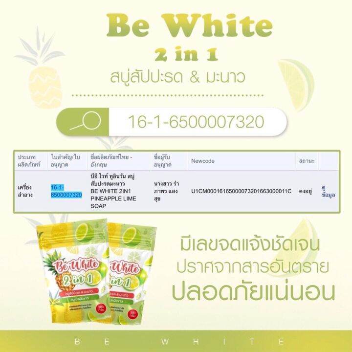 สบู่บีไวท์-be-white-สบู่สับปะรดมะนาว-2-in-1-สบู่ผลัดเซลล์ผิว-1-ซองบรรจุ-3-ก้อน