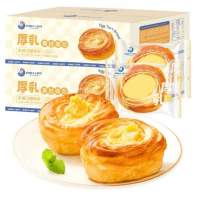 พร้อมส่ง ทาร์ตไข่ นมข้ม Egg Tart Bread แป้งนุ่ม นุ่ม หอมอร่อยไ ม่ต้องพรีออเดอร์ ขนมปังทาร์ตไข่นมข้น