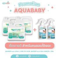 เซ็ทคนชอบใช้เยอะ สเปรย์ทำความสะอาดผิวกายสำหรับเด็ก AQUABABY + แกลลอนชนิดเติม