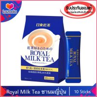 (lotใหม่)ของแท้100%&amp;gt;&amp;gt;Royal milk tea 10ซอง ชานมยอดฮิตขายดีในญี่ปุ่น คนไทยนิยมหิ้วฝาก