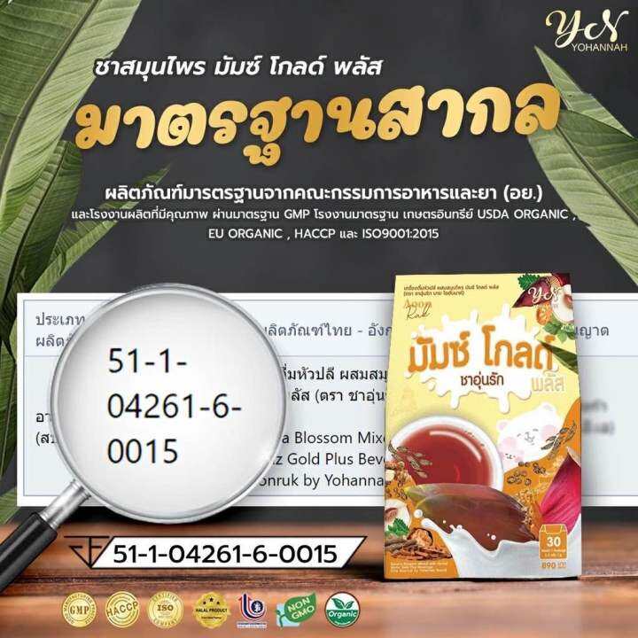 มัมซ์โกลด์-พลัส-ชาอุ่นรัก-เพิ่มน้ำนมแม่หลังคลอด-2กล่องขึ้นไปฟรีขวดชงชาพีเมี่ยม-ส่งฟรี-เพิ่ม-กู้-บำรุง-ทำสต๊อกน้ำนมแม่-ของแท้100