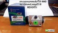 กระบอกเบรคหลังREVOรีโว่ Vigoวีโก้ 4WD Smarthcabสมาร์ทแคป,Champแชมป์ ขนาด7/8JBS