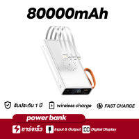 Power Bank 80000MAH Power Bank มาพร้อมระบบชาร์จเร็วไร้สายสี่สาย รองรับการชาร์จเร็ว ใช้ได้กับทุกรุ่นทุกยี่ห้อ แบตเตอรี่สำรอง Power Bank แบตสำรองแบบชาร์