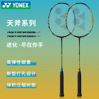 Yonex ไม้แบดมินตันยูนิกซ์ขวาน88dpro คาร์บอนทั้งหมดเบาพิเศษ ax88stour YY ผลิตจากญี่ปุ่น