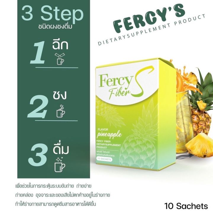 fercy-fiber-ดีท็อกซ์-เฟอร์ซี่ไฟเบอร์-เฟอซี่-ช่วยระบบขับถ่ายให้ดี-ไม่ปวดบิด-ขับของเสียตกค้างในร่างกาย-1กล่องมี-10-แคปซูล