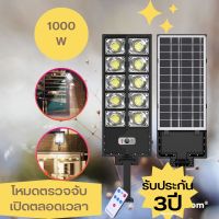 ไฟถนนโซล่าเซลล์  1000W ไฟโซล่าเซลล์ ไฟถนนโซล่าเซล โคมไฟถนน ไฟถนน ไฟledโซล่าเซลล์ ไฟ โซล่าเซล [รับประกัน 10 ปี]