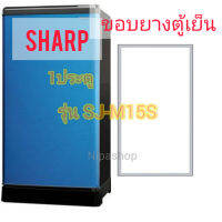 ขอบยางตู้เย็น SHARP  1ประตู รุ่น SJ-M15S