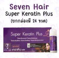 Seven hair super keratin ซเว่นแฮร์ หัวเชื้อ เคราติน บำรุงผม