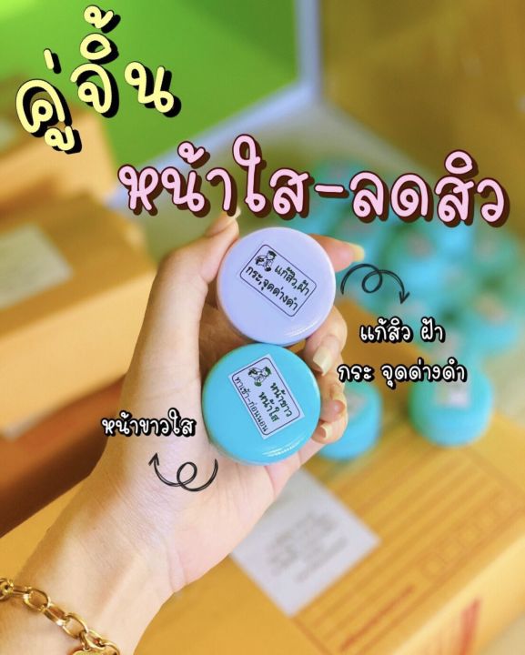 ครีม-ปริญญา-1ชุด-หน้าขาวใส-ลดสิวจุดด่างดำ