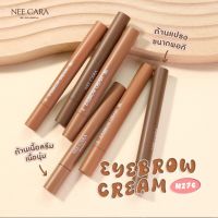 NEE CARA BE COLORFUL EYEBROW CREAM นีคาร่า มูสเขียนคิ้ว เนื้อนุ่ม เกลี่ยง่าย