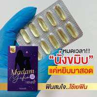 **ส่งฟรี** madam yefin เม็ดซอฟเจลรีแพร์ แค่ ส อ ด ก็ละลาย น้องสาว หอม กระชับ แน่น ฟิต ในเม็ดเดียว กลิ่นมิ้นท์ มาดามเยฟิน ซอฟเจลละลาย ไม่ตกค้าง วันละเม็ด ฟิตเหมือนครั้งแรกได้อีกครั้ง