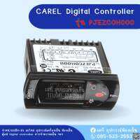 CAREL 3RELAY เครื่องควบคุมอุณหภูมิ PJEZ EASY (PJEZC0H000)