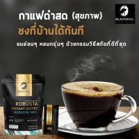 กาแฟดำ แบล็คบูล ( พร้อมส่ง ) กาแฟเพื่อสุขภาพ