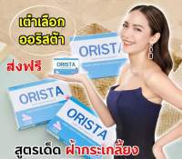 ส่งฟรี: Orista (ออริสต้า)  1 กล่อง ลด 40%  วิตามินสิมอาหาได ทั้งผิวหน้าและผิวพรรณ