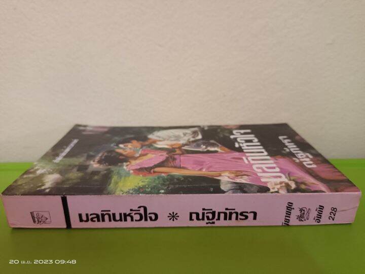 มลทินหัวใจ-โจ-เบฟเวอลี่ย์-เขียน-ณัฐภัทรา-แปล-นิยายแปลโรมานซ์-มือสองสภาพเก่าเก็บกระดาษเหลือง