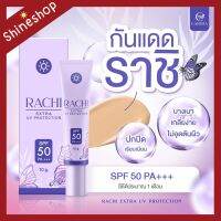 กันแดดราชิ Rachi Extra UV Protextion SPF 50 ++ 10 g. [แท้] ?