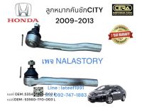 ลูกหมากคันชักCITY2009-2013 ต่อ1คู่ Brand CERA เบอร์ OEM : 53540-TF0-003 เบอร์ OEM : 53560-TF0-003