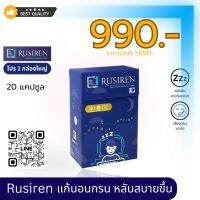 Rusiren รูไซเรน อาหารเสริมแก้อาการนอนกรน