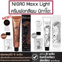 NIGAO Bleaching Cream Maxx Light Deluxe (นิกาโอะ บลิชชิ่ง ครีม แม็กซ์ ไลท์ ดีลักซ์) ครีมฟอก สีฟอกผม สีกัดผม กัดสีผม