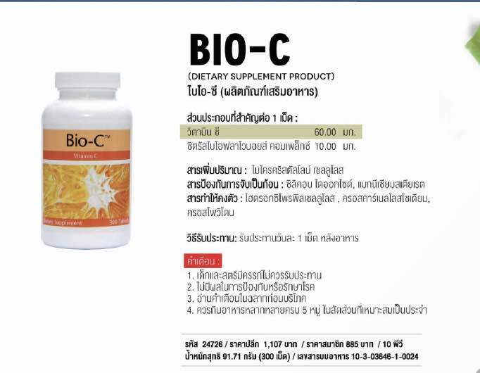 unicity-bio-c-วิตามินซี-ยูนิซิตี้-ไบโอซี-วิตามินซี-vitaminc