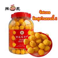 ชีสบอลถังใหญ่ Cheese Balls ชีสบอลฝาแดง ขนมดังในตอนนี้ 288g