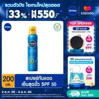 [ส่งฟรี + ลดสูงสุด 15%.-] นีเวียซัน กันแดดผิวกาย โพรเท็คแอนด์ดราย ทัช รีเฟรชชิ่ง ซัน สเปรย์ เอสพีเอฟ50 200 มล. NIVEA