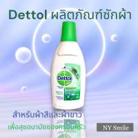 Dettol เดทตอลลอนดรี แซนิไทเซอร์ Anti-Bacterial Laundry Sanitiser ใช้ได้ทั้งผ้าสีและผ้าขาว เพื่อเสื้อผ้าสะอาดปราศจากเชื้อแบคทีเรียได้ 99.9%  กลิ่นสะอาดสดชื่น?ขนาด 750 ml.