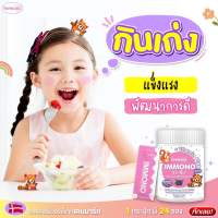 [ซื้อ2แถม1ฟรี] Tongjai Immono อิมโมโนะ อาหารเสริม
ลูกกินเก่ง เสริมภูมิคุ้มกัน เติบโตสมวัย เจริญอาหาร