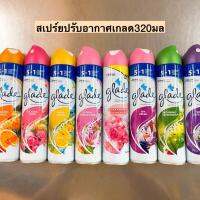 ?glade aerosol เกลด สเปรย์ฉีดระงับกลิ่นไม่พึงประส่งค์