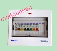 ✴️ตู้คอนซูมเมอร์ NANO Plus 5 ช่อง เมนกันดูด RCBO ตู้ควบคุมไฟ ตู้โหลดกันดูด ตู้กันดูด 1เฟส 2Wire 230VAC✴️