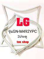 ขอบยางตู้เย็น  LG 2ประตู รุ่นGN-M492YPC