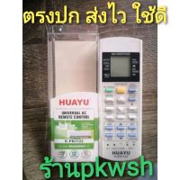 รีโมทแอร์พานาแทนทุกรุ่น ตรงปก kpn1122 Huayu มีซอง 1122